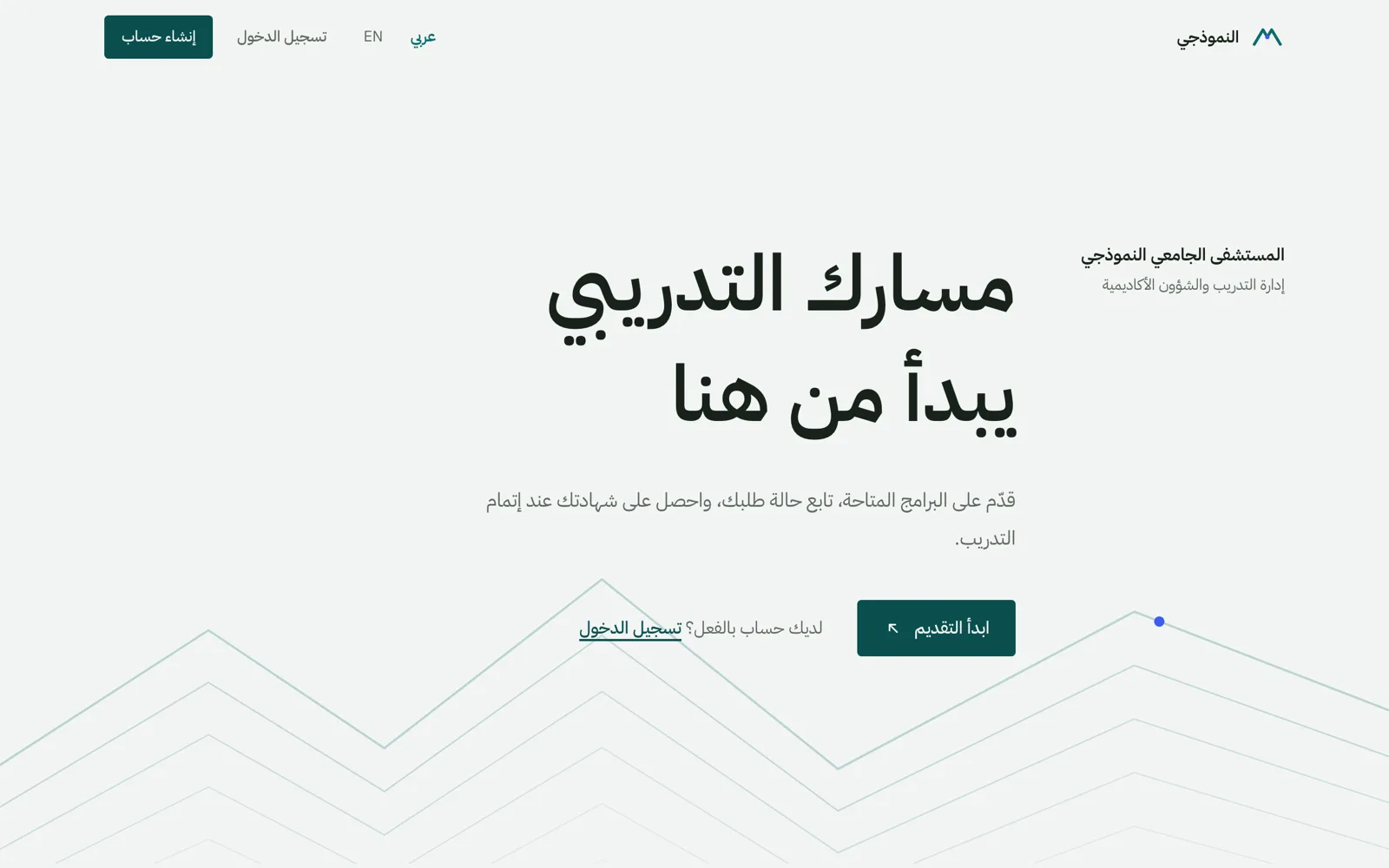 واجهة بوابة التقديم في منصة منبع